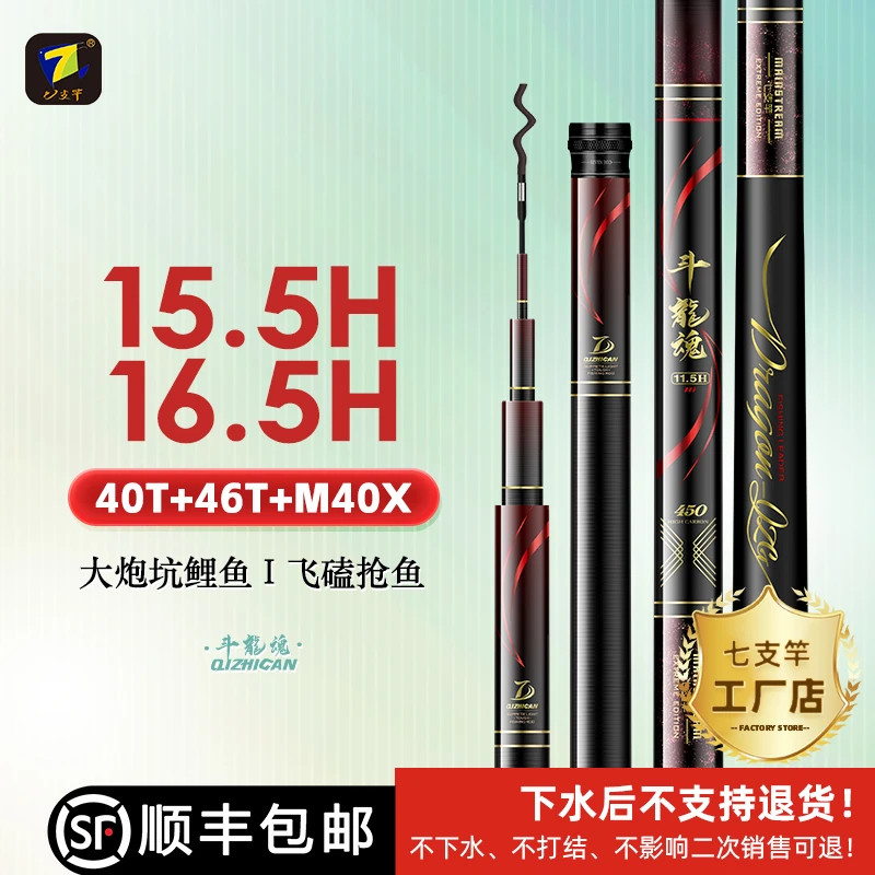 七支竿工厂斗龍魂15.5H16.5H大炮坑鲤鱼 飞磕抢鱼鲫鲤罗非土鲮竿