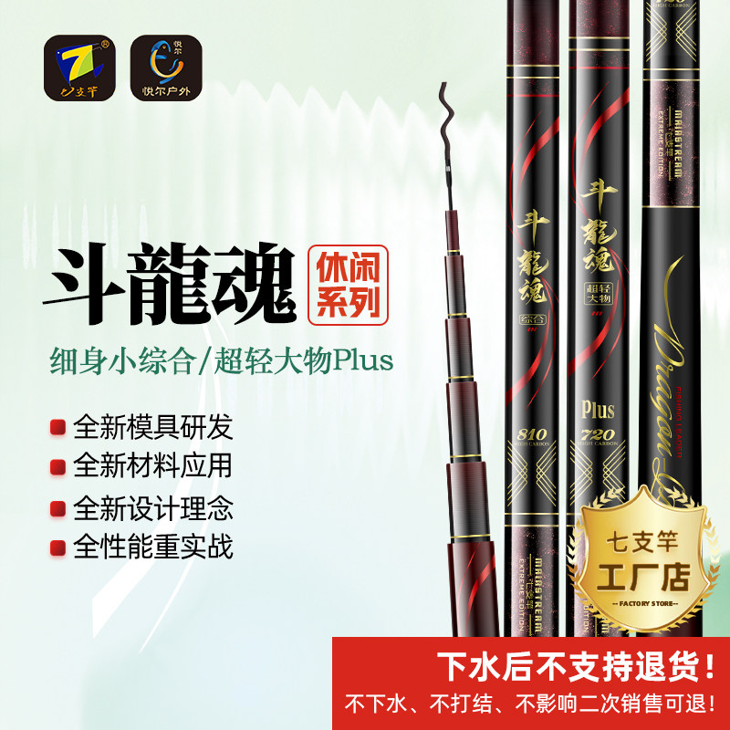 七支竿斗龙魂细身小综合 超轻大物PLUS 休闲野钓湖库系列鱼竿鱼杆