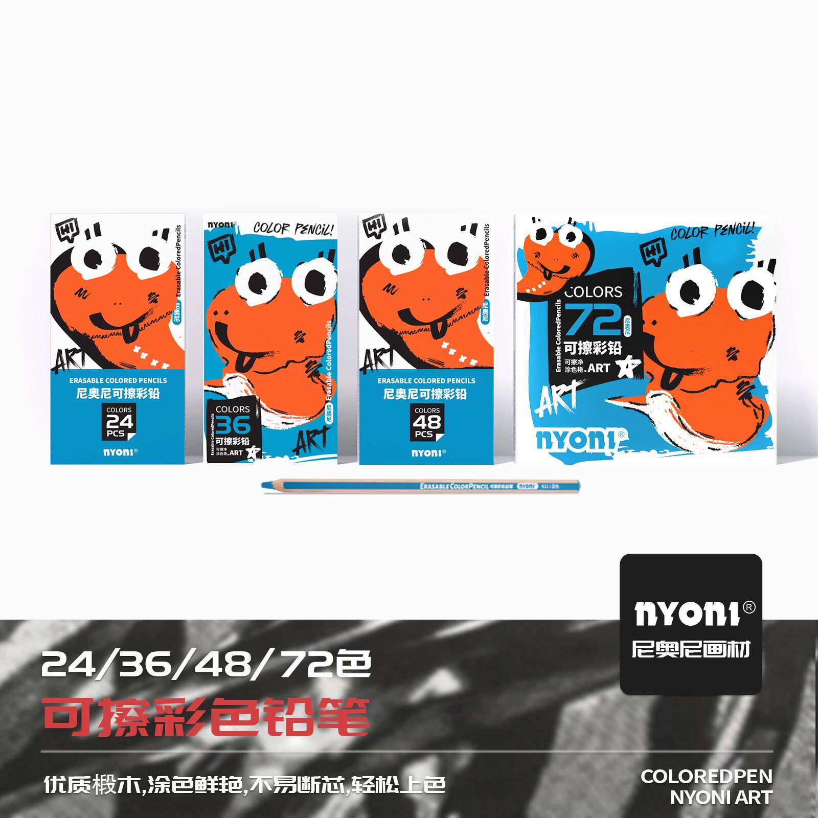 NYONI尼奥尼可擦彩铅24/36/48/72色学生美术绘画彩色铅笔 小学生涂色作业易擦彩铅油性