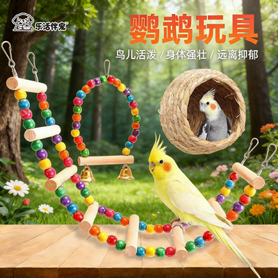 鹦鹉玩具爬梯秋千解闷鸟笼配件