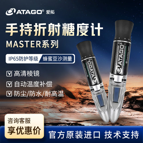 ATAGO日本爱拓MASTER-M饮料甜度测试仪糖度计手持折射计折光仪