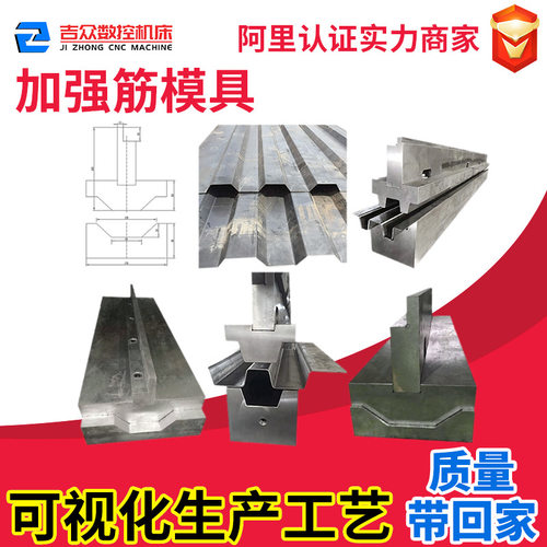 车厢板瓦楞板加强筋模具 小型数控折弯机成型模具 压死边模具刀具