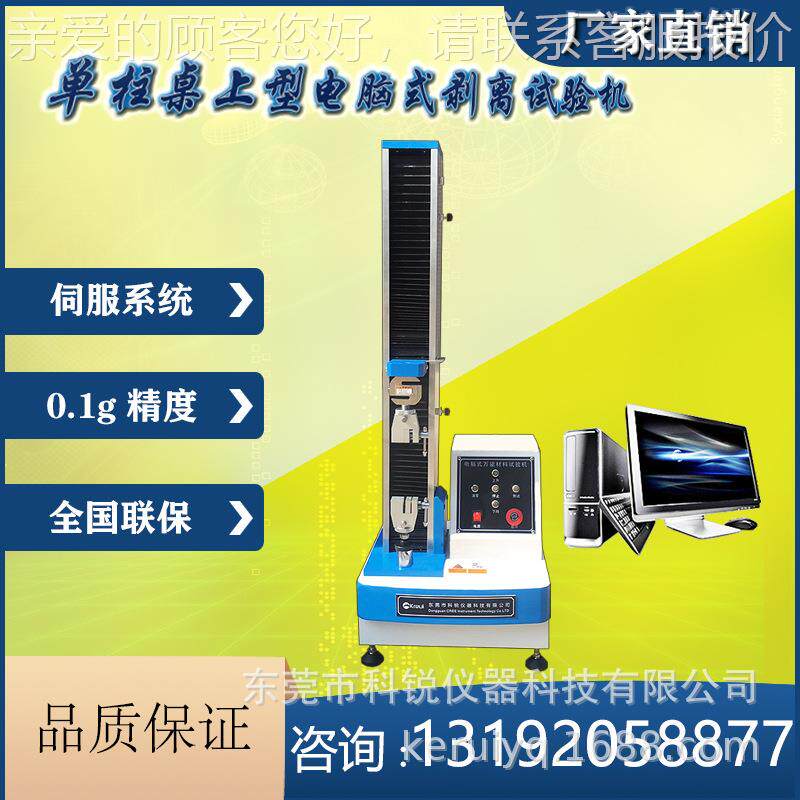 机无尘铜箔胶带剥离试验电工P防水验耐温V电器绝缘胶带剥CREE-800
