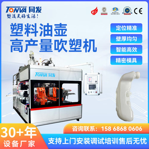 同发 塑料油壶吹塑机 汽车配件油壶生产设备 整套袋模具生产线