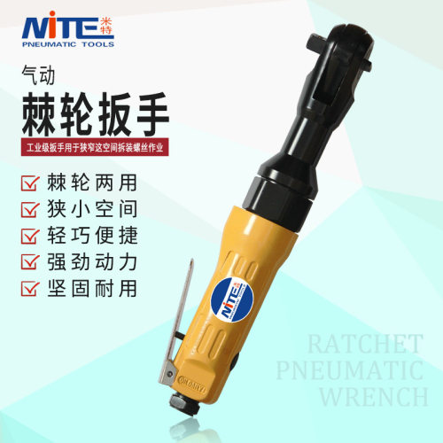 米特工业级5053B直角1/2气动棘轮扳手3/8强力型扭力气动汽修工具