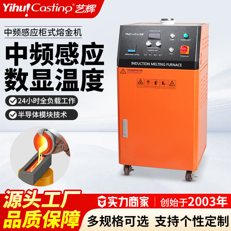 艺辉熔金机电熔炉坩埚炉设备熔铝炉金属黄金铂金银中频感应加热炉