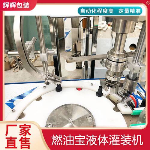 商用花露水定量灌装机 燃油宝添加剂灌装机 高粘度液体膏体灌装机