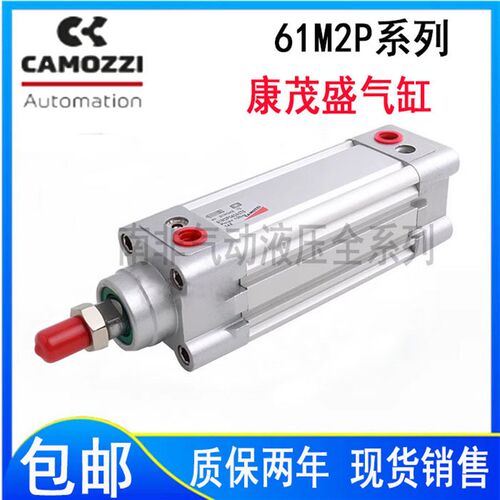 CAMOZZI康茂盛气缸61M2P050/63A0025/50/80R/160/200 40N2L 60M2L