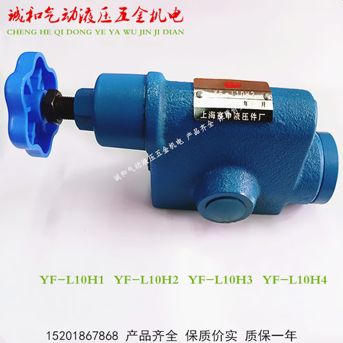 YF-L10H1 YF-L10H2 YF-L10H3 YF-L10H4液压管式溢流阀调压压力阀