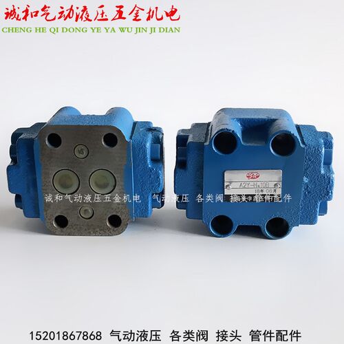 A2Y-Hb10B A2Y-Ha10B A2Y-Hb20B A2Y-Ha20B外泄式液控单向阀保压
