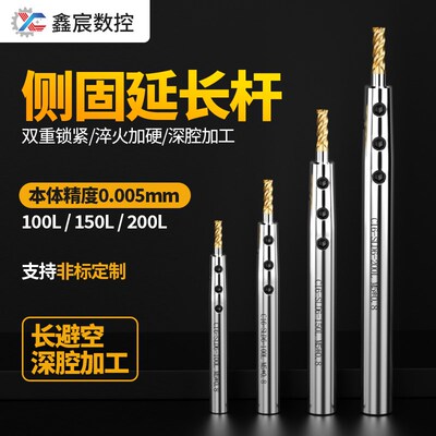 SLD侧固式延长杆小径直柄链接杆加长杆深腔加工抗震刀杆C8C10C12