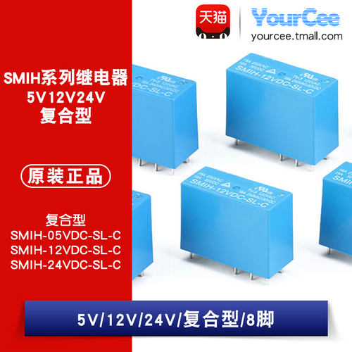 SMIH-05V/12V/24VDC-SL-C  8脚16A一组转换常开常闭 电磁继电器