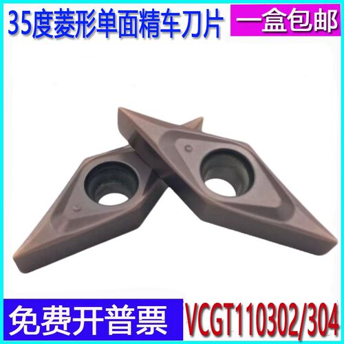 数控刀片R0.2精车刀粒不锈钢车床机夹刀片走心机车刀头VCGT110302