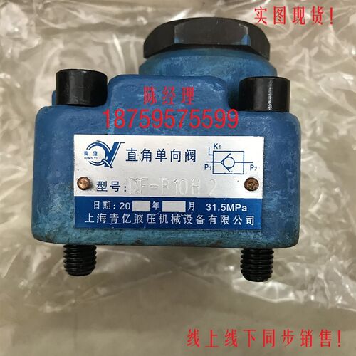 上海青亿    DF-B10/20/32H2    AJ-Ha10/20/32B    直角单向阀