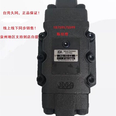 100%原装JGH台湾久冈HG-06 HG-03 HG-10 Jeou Gang