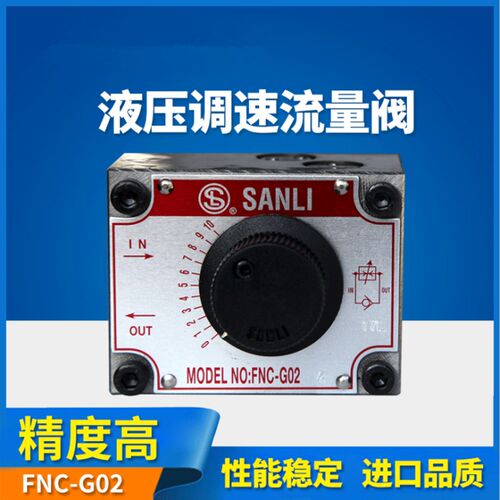 FNC-G02A  FNC-G02B液压单向调速阀压力补偿型 流量调速阀板式阀