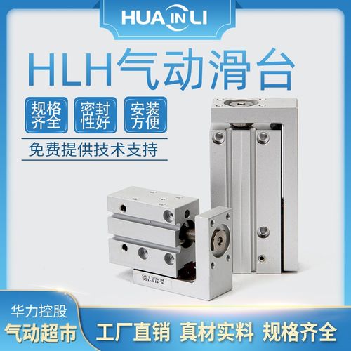精密导轨滑台气缸HLH6/10/16/20-5S10S15S20S25S30S50S60S侧轨型
