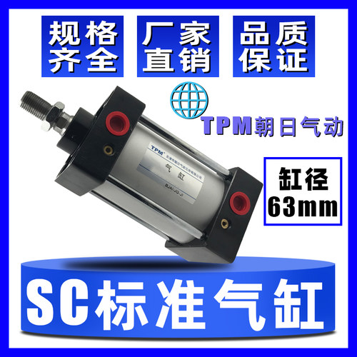 气缸大推力小型标准气缸气动TSC63X25/50/75/100TPM浙江朝日气动