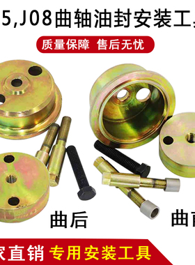适用于日野J05E J08E发动机神钢挖掘机曲轴前后油封专用安装工具