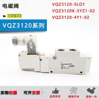 电磁阀VQZ3120-1YZ1-02/VQZ3120K-5LO1/5YZ-02/1YZ/C8-F-Q