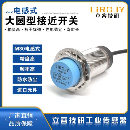 M3018电感式接近开关传感器直流DC12V24V三线npn常开LR30D15N感应