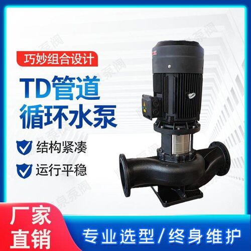 不锈钢TD管道循环泵 泵阀 TD32-21G/2循环清水泵