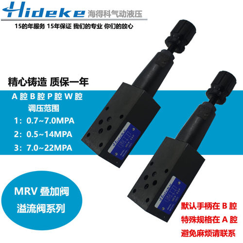 叠加式溢流调压阀MRV-02-3-B-20 MRA-03 MRB-04 P-06 MRF-02C 02W