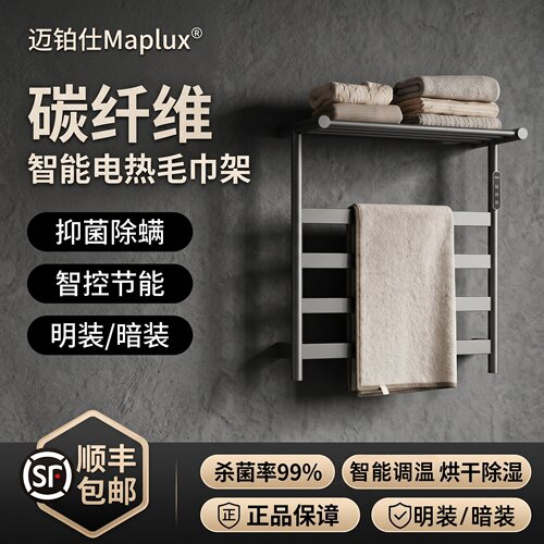 迈铂仕碳纤维恒温电热毛巾架