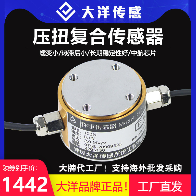 多维力传感器压力传感器扭矩力传感器静态扭矩传感器称重测力多维