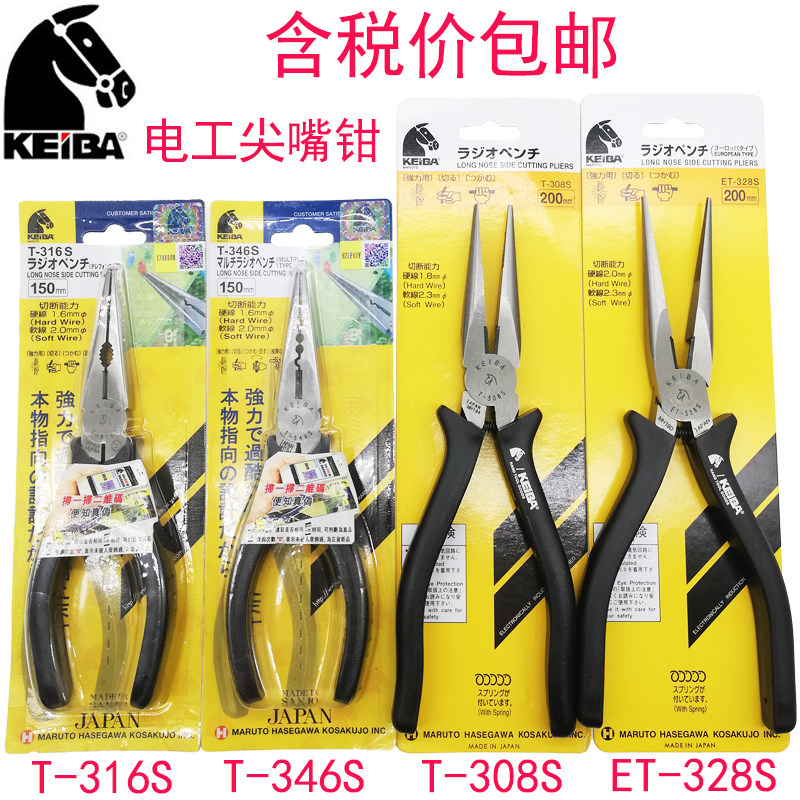 日本KEIBA马牌尖嘴钳T-346S/316S/308S进口电工剥线尖咀钳子6/8寸