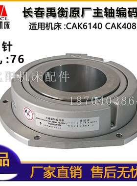 沈阳机床CAK4085编码器 长春禹衡ZWD-31B-H76-102.4BM0.25-C05L-J