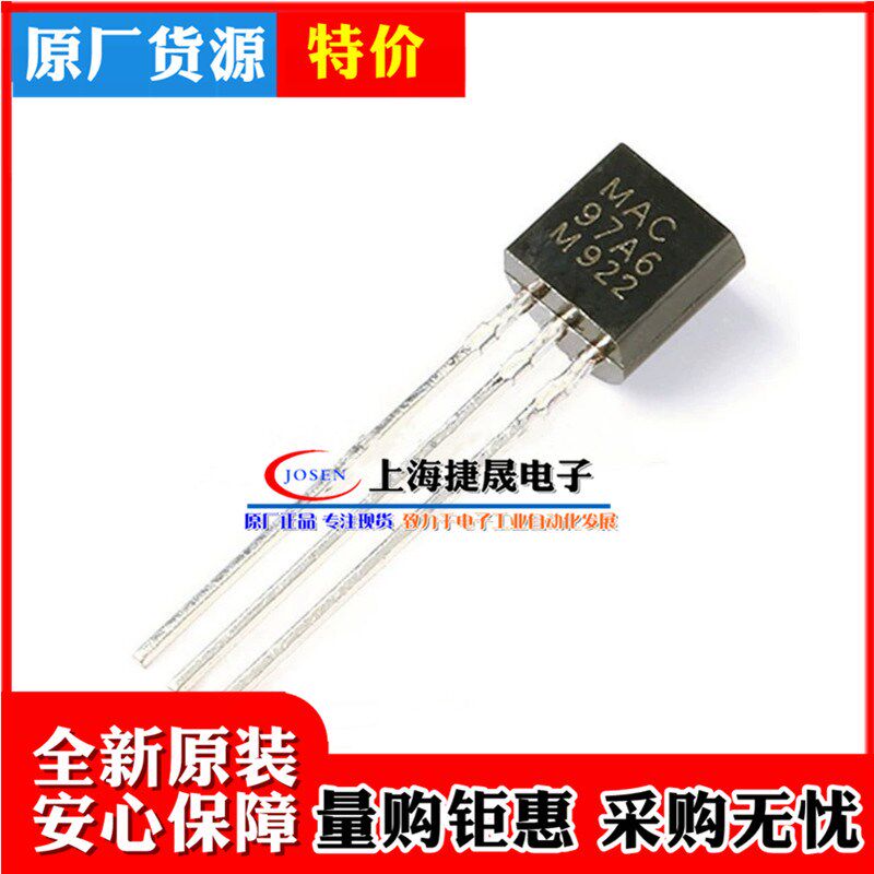 20只 MAC97A6 双向可控硅 闸流晶体管晶闸管三极管 97A6直插TO-92