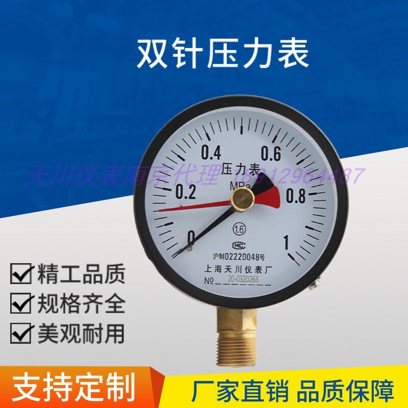 上海天川仪表Y-60 100 150S双针记忆型压力表留点水气油压表耐震