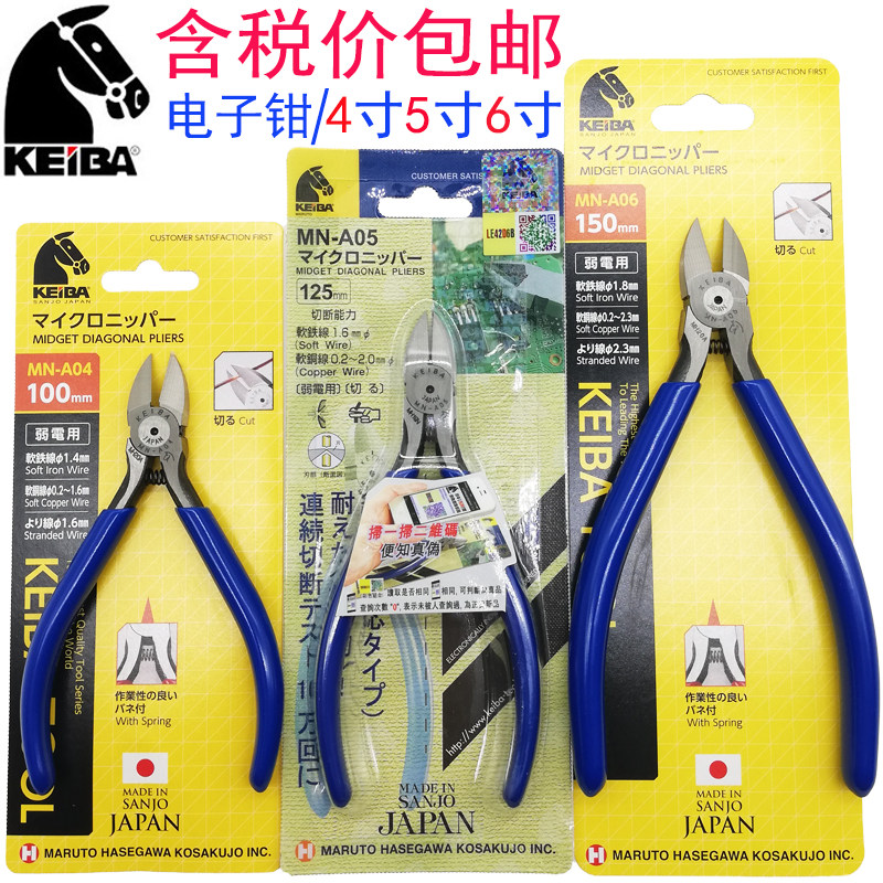 日本KEIBA马牌电子斜嘴钳MN-A05/A04/A06进口斜口剪钳子4寸5寸6寸