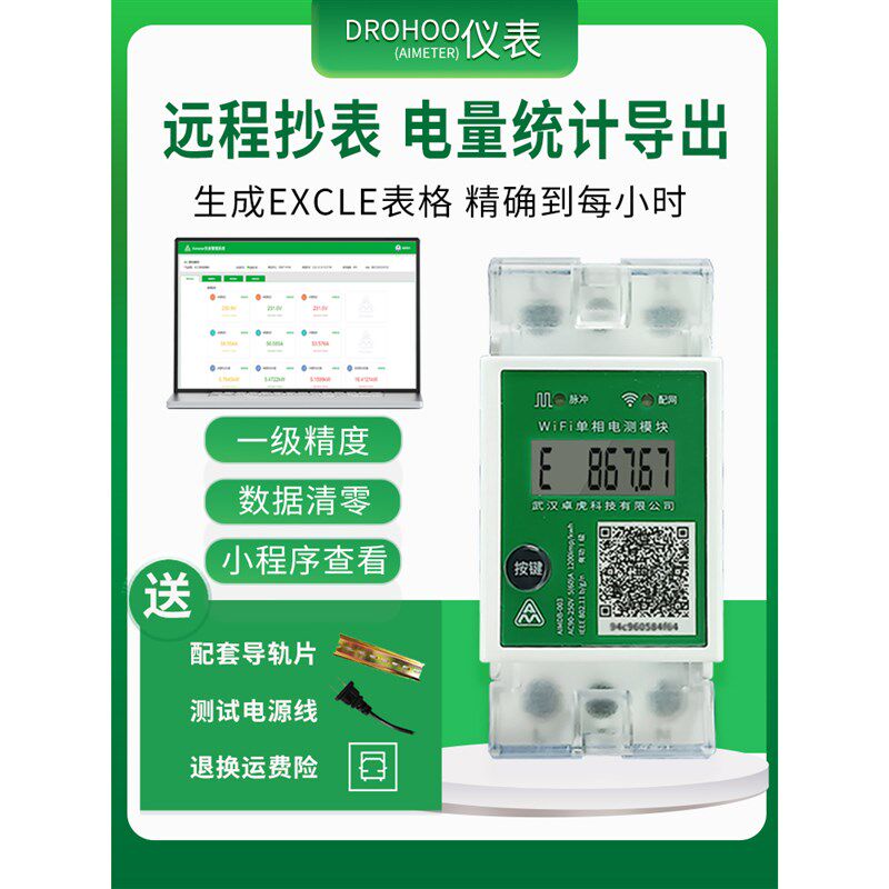 新款电表WIF远程单相家用智能功率电能计量模块出租房空调光伏