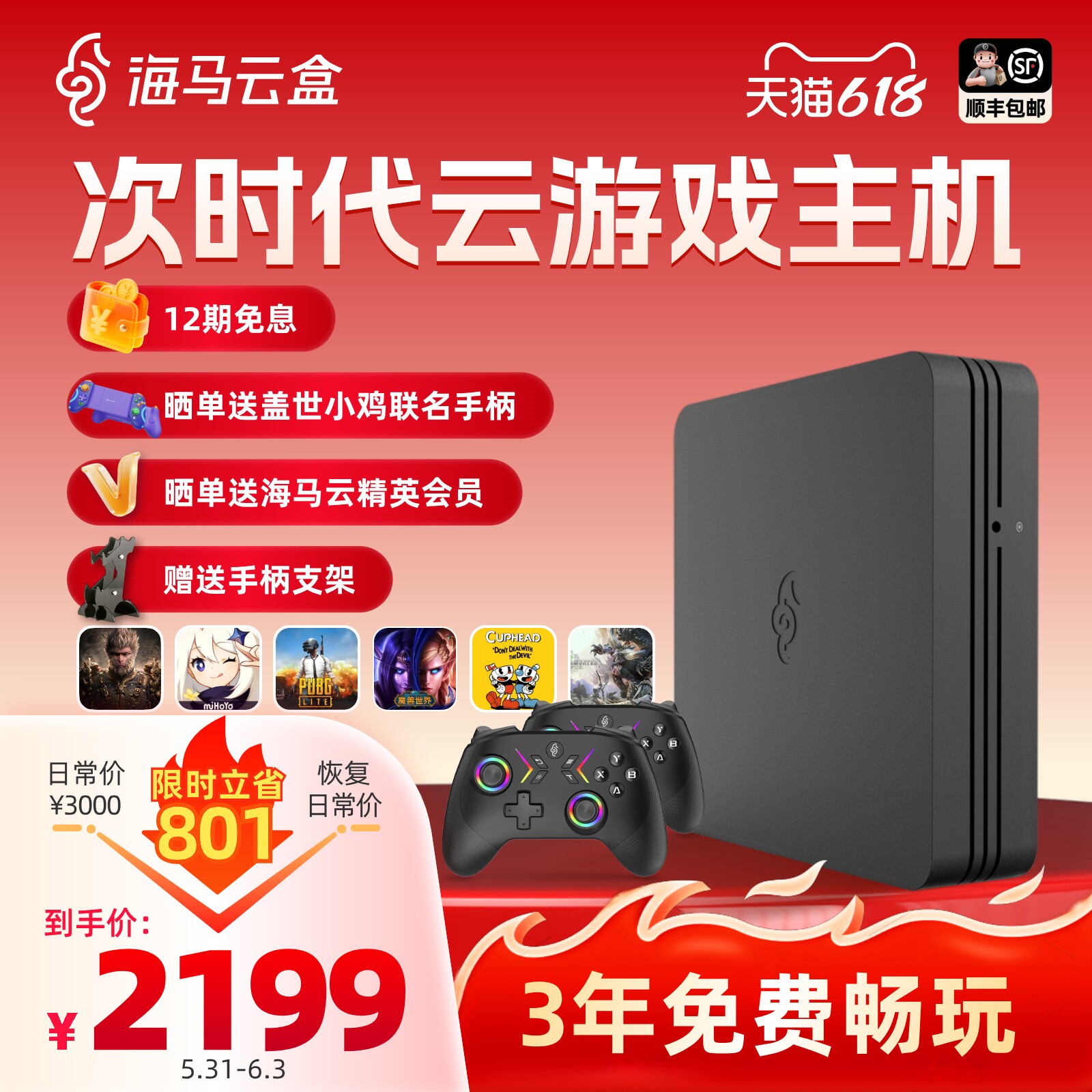海马云盒【4K120Hz】2026家用电视游戏机一体连接电视畅玩3A黑悟空双人成行街机对战手柄类似任天堂switchps5