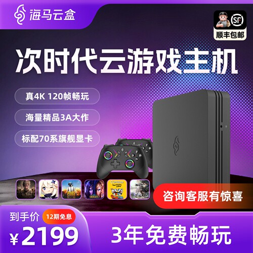 海马云盒4K120Hz畅玩3A游戏机