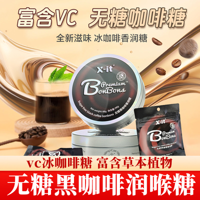 imint无糖咖啡糖草本糖果零食