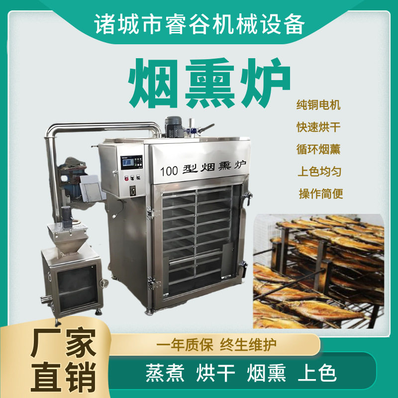 烟熏鱼的做法 烟熏鱼机 腊肠熏煮机熏鹅烤鸭上色机 烟熏腊排骨机