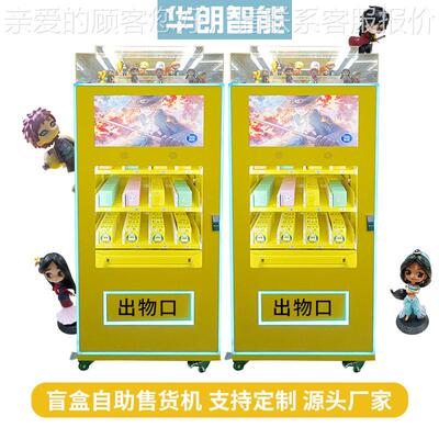 贩卖机无盒售卖机玩具手人售货机潮盲玩手自助HL-20112货设售备