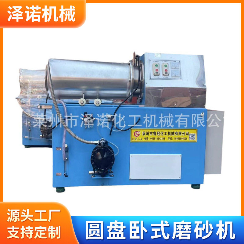 厂家销售不锈钢磨砂机 全自动漆料涂料砂磨机 圆盘卧式磨砂机定制