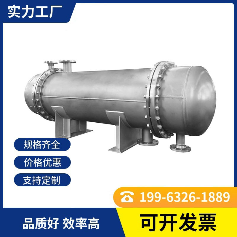卧式换热器果蔬汁加热换热器淀粉乳溶液冷却器 列管式冷凝器