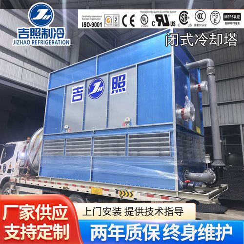 方形冷却塔 闭式降温冷却塔 环境试验箱选型密闭循环降温冷却塔