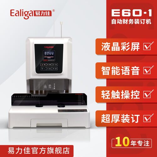 易力佳财务专用凭证装订机自动会计铆管档案文件电动打孔机E60-1