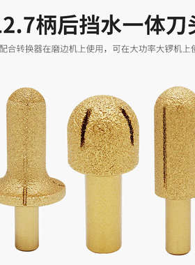 石材钎焊打磨头后圆弧抛光轮雕刻机锣机铣刀石英石台面后挡水磨轮