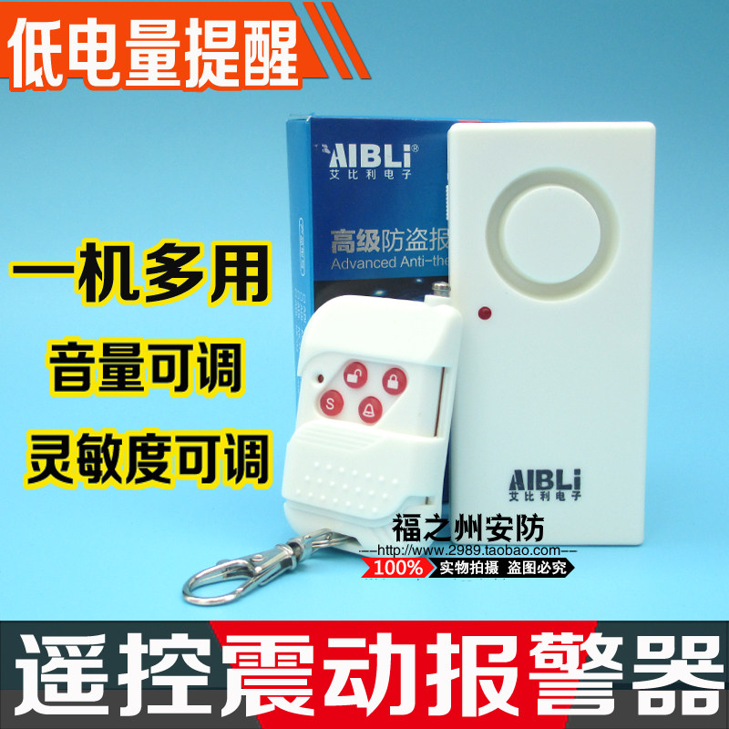 防撬门震动报警器 门窗家用防盗报警器 振动探测防盗器防偷防盗