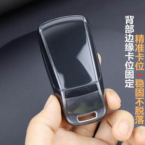 适用于奥迪钥匙套 a4l q5l a5 q7 tt汽车专用 简约全包超薄透明