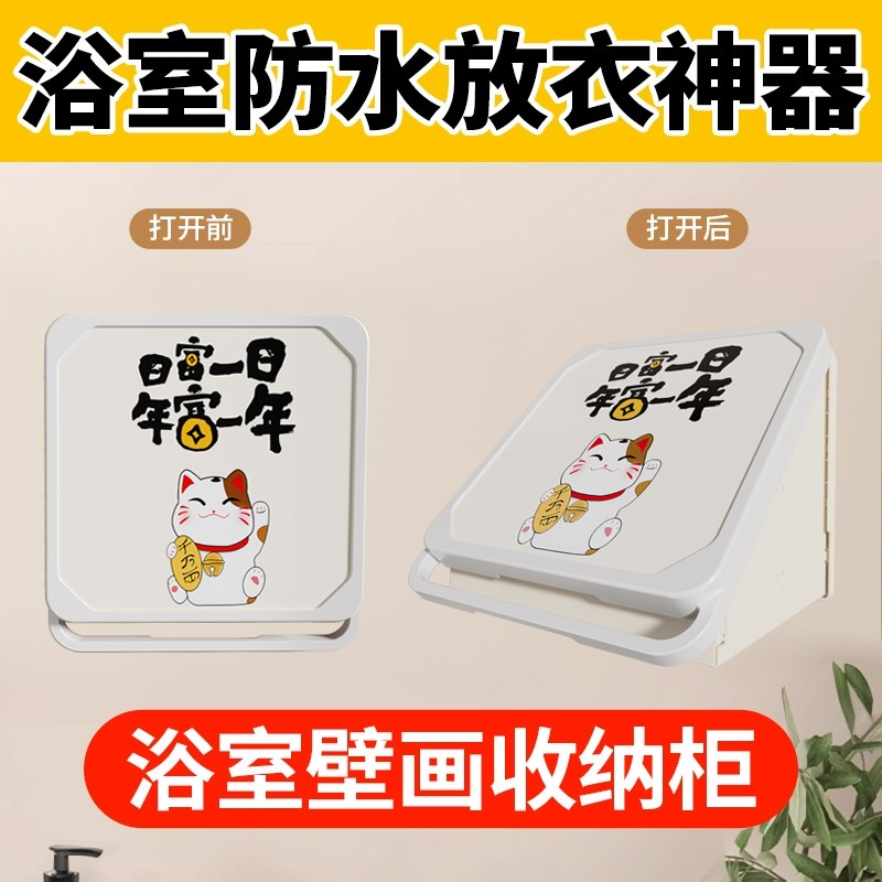 大容量浴室放衣服神器壁画收纳箱卫生间洗澡小壁柜置物架防水盒
