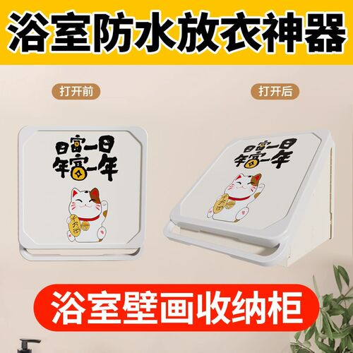 大容量浴室放衣服神器壁画收纳箱卫生间洗澡小壁柜置物架防水盒