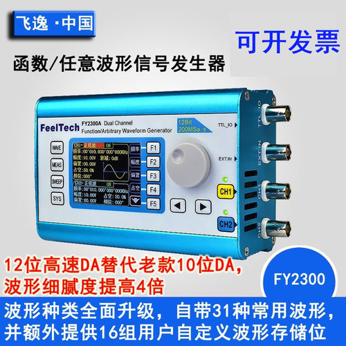 FY6300/FY2300双通道DDS函数任意波形信号发生器信号源/频率计数